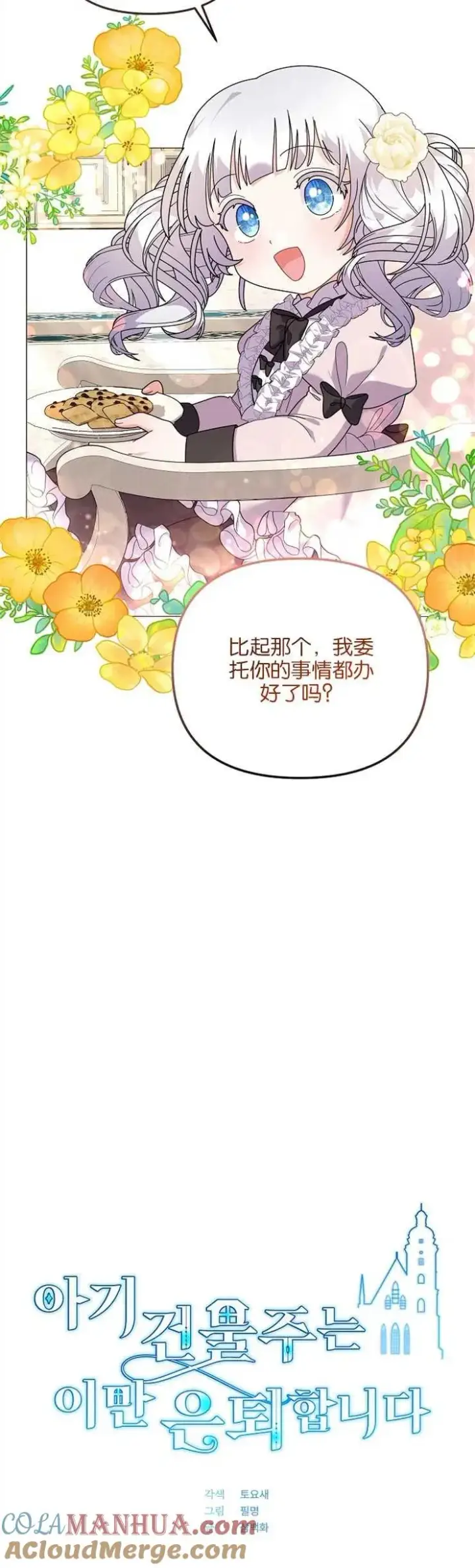 漫画《婴儿建筑师即将隐退》第35话第4张图