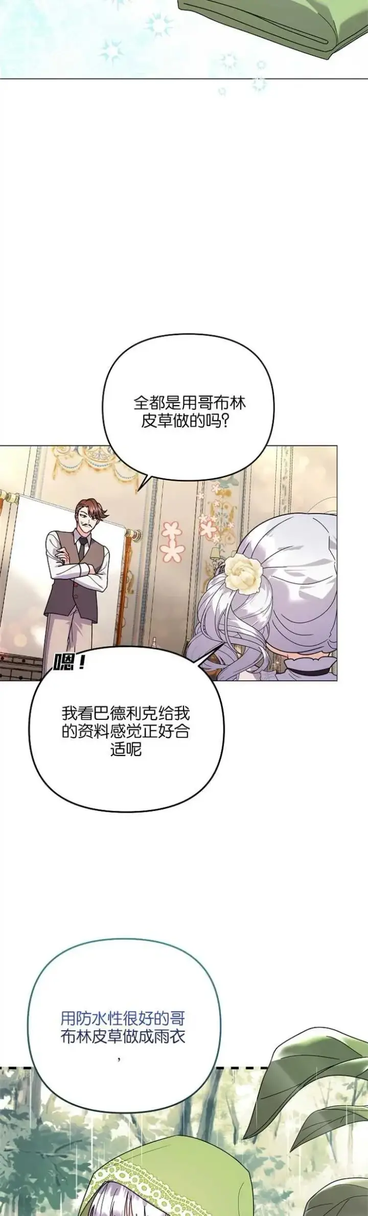 漫画《婴儿建筑师即将隐退》第35话第6张图
