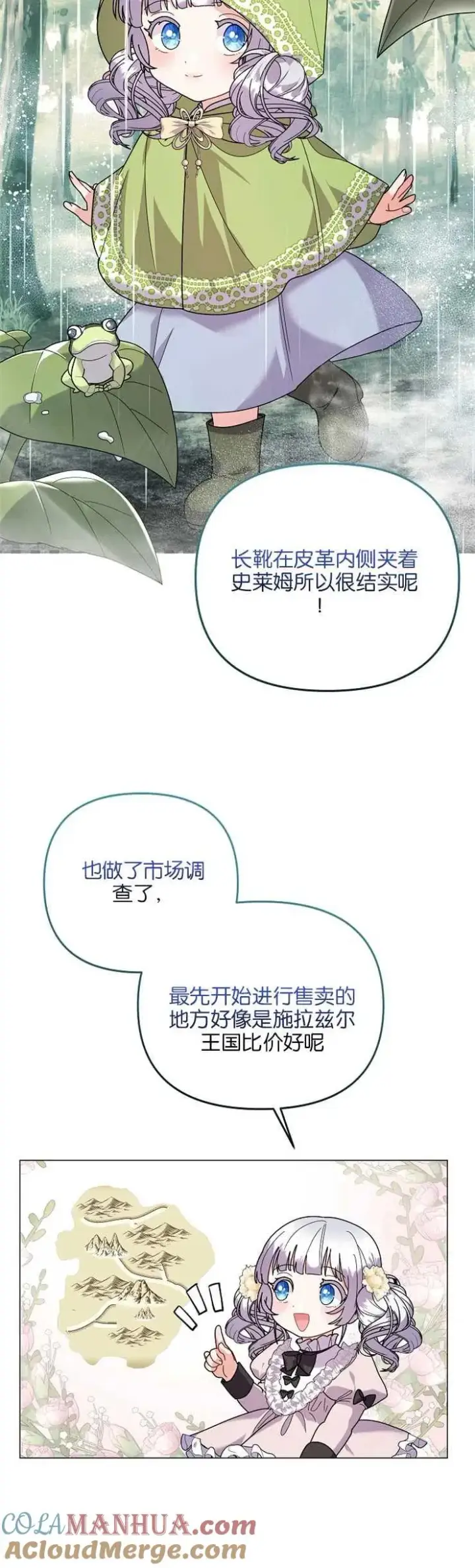 漫画《婴儿建筑师即将隐退》第35话第7张图
