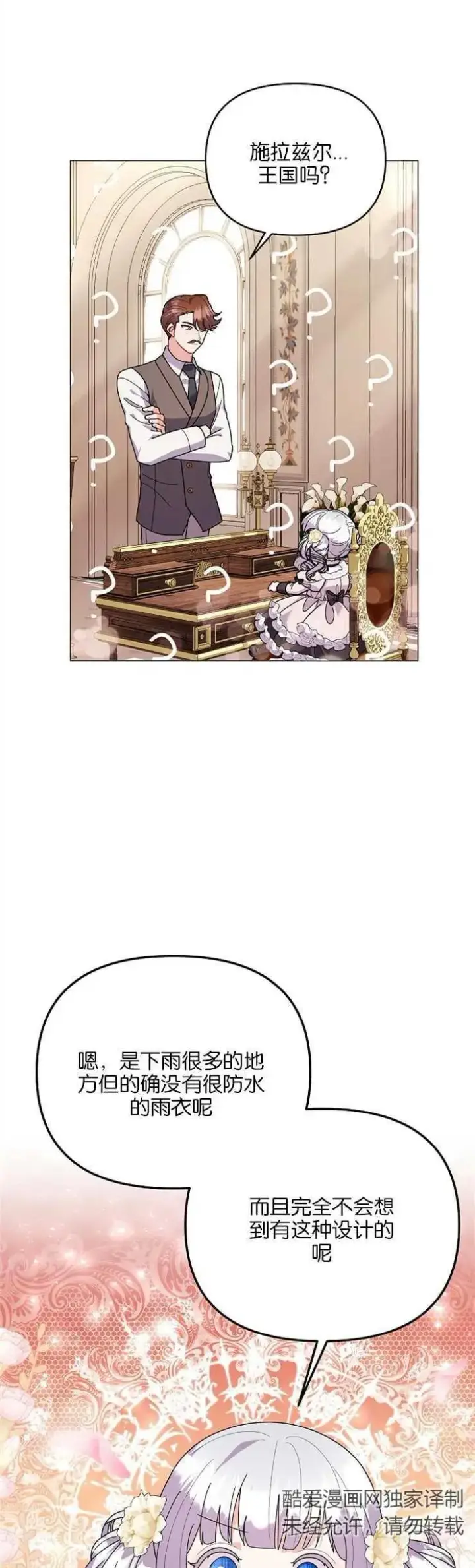 漫画《婴儿建筑师即将隐退》第35话第8张图