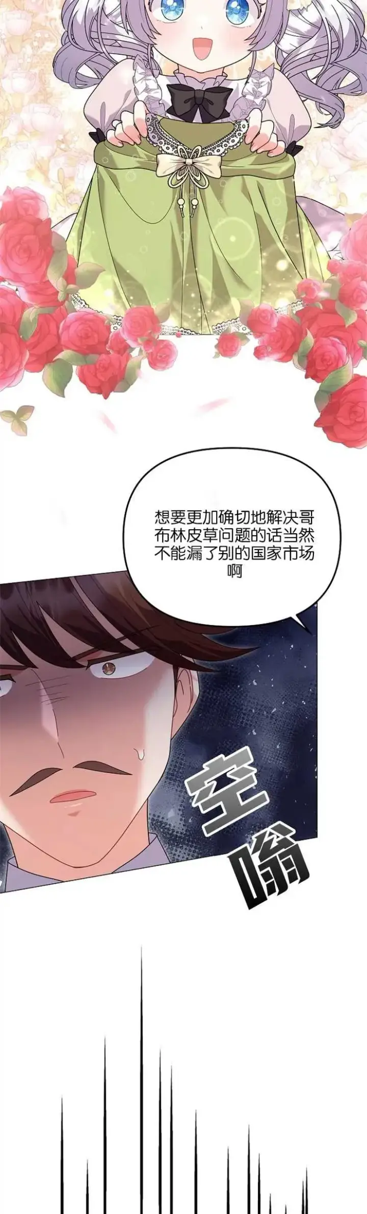 漫画《婴儿建筑师即将隐退》第35话第9张图