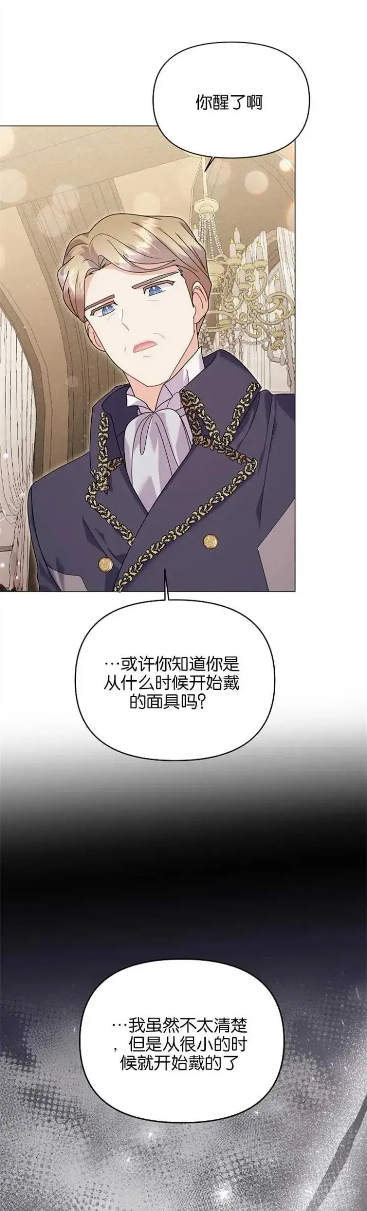 《婴儿建筑师即将隐退》第36话图12