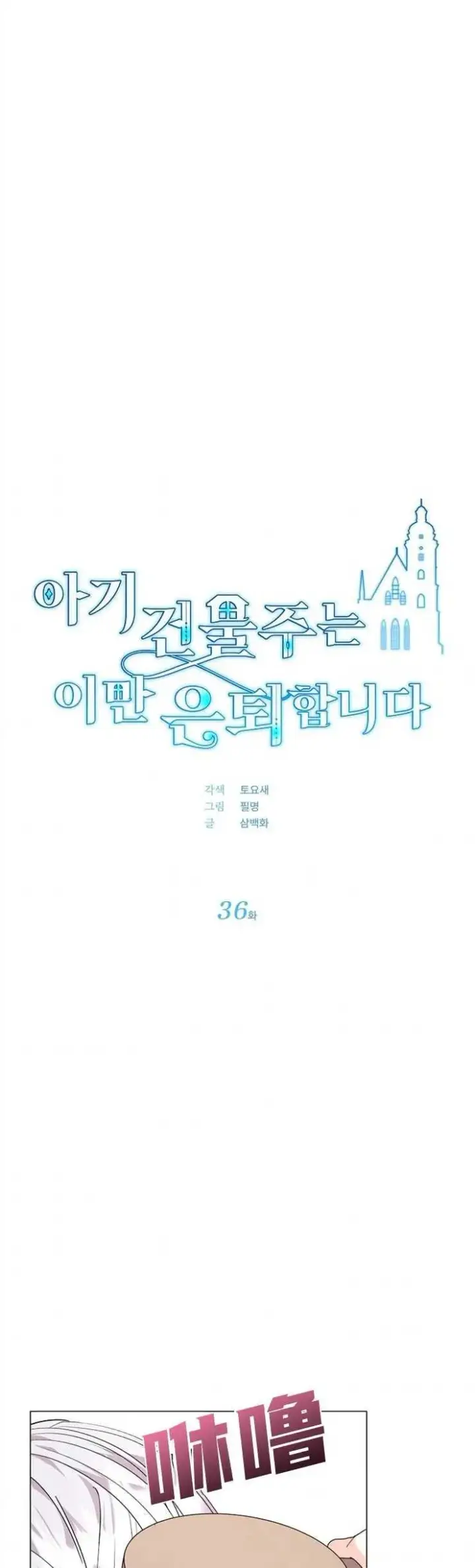 《婴儿建筑师即将隐退》第36话图23