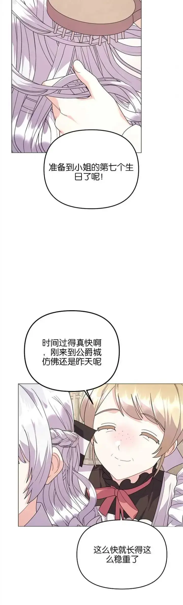 《婴儿建筑师即将隐退》第36话图24