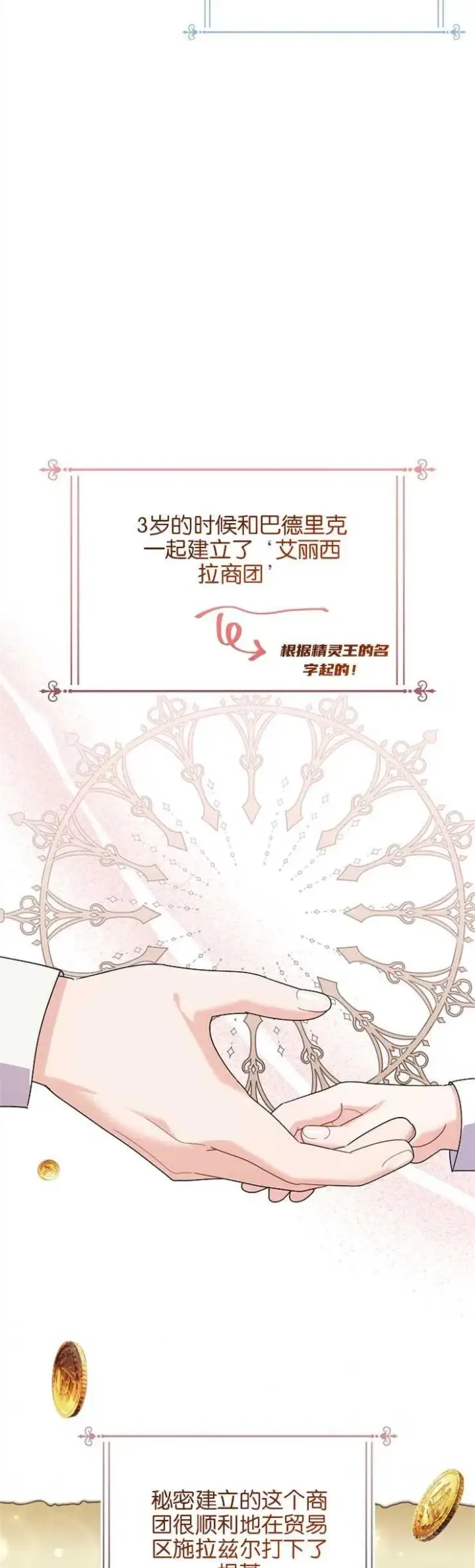 《婴儿建筑师即将隐退》第36话图27