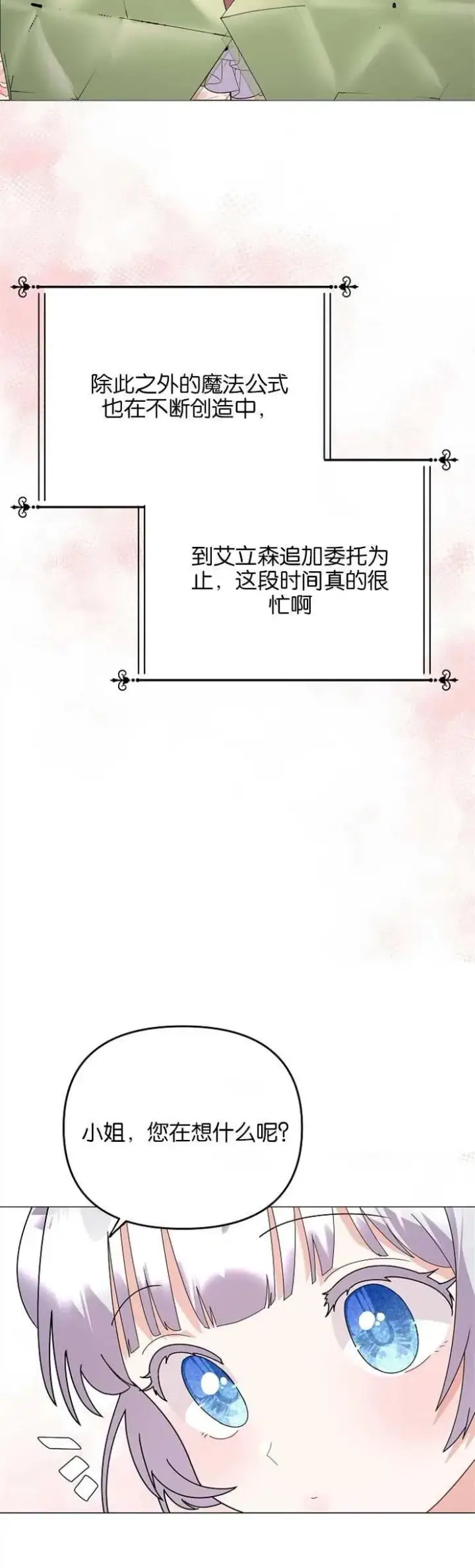 《婴儿建筑师即将隐退》第36话图29