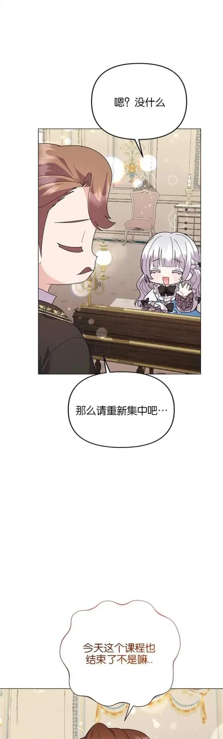 《婴儿建筑师即将隐退》第36话图30