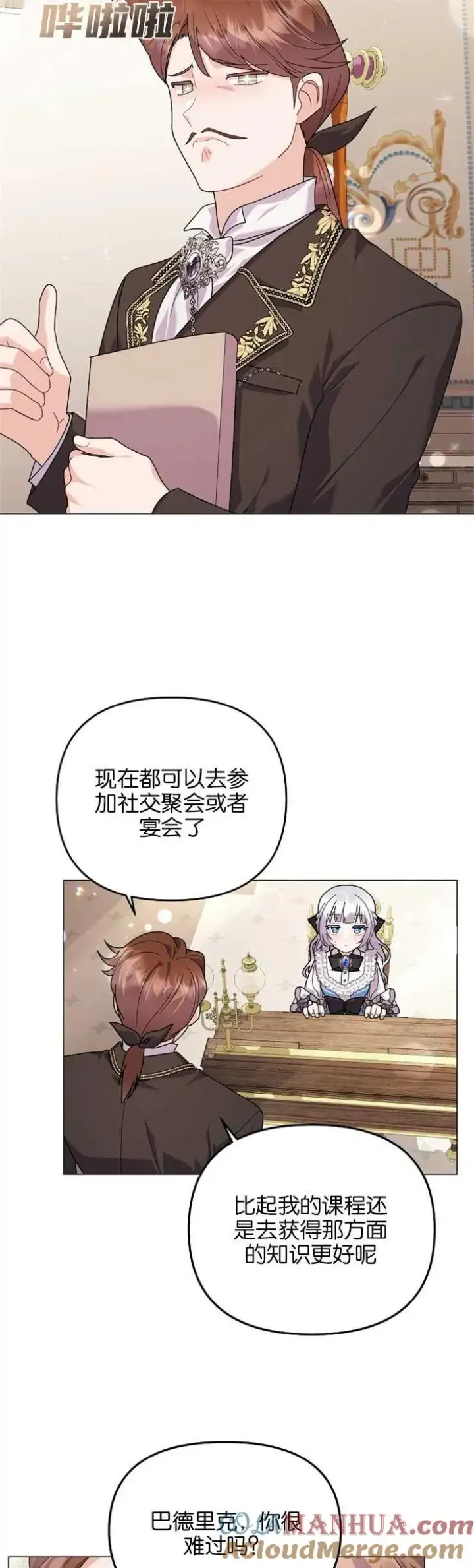 《婴儿建筑师即将隐退》第36话图31