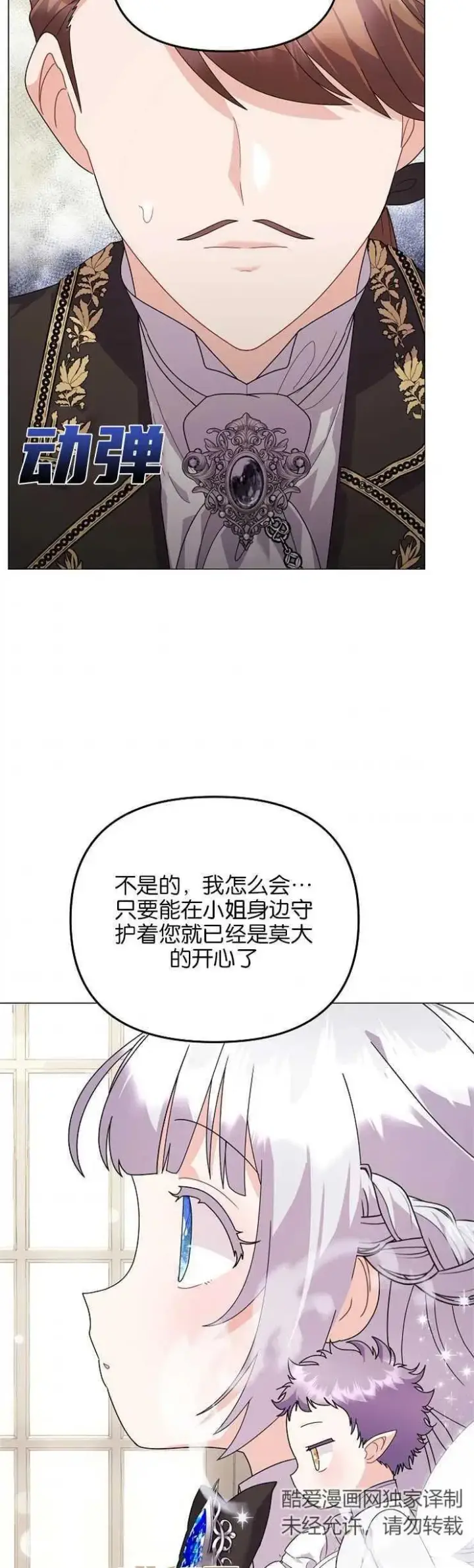 《婴儿建筑师即将隐退》第36话图32