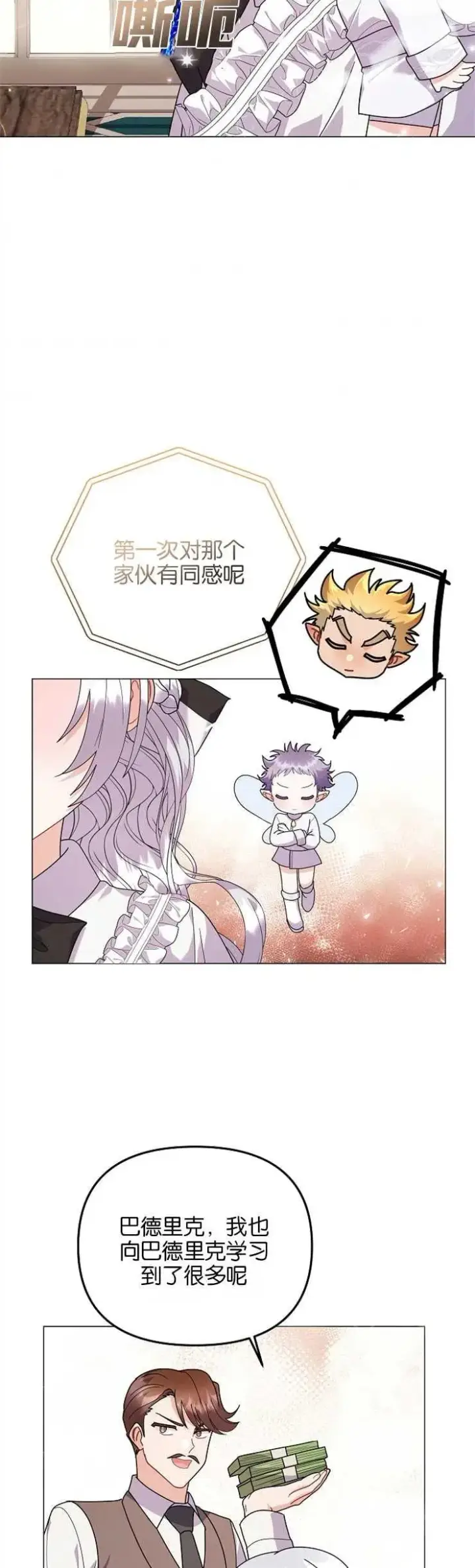 《婴儿建筑师即将隐退》第36话图33