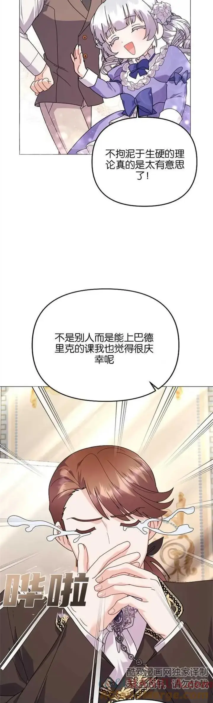 《婴儿建筑师即将隐退》第36话图34