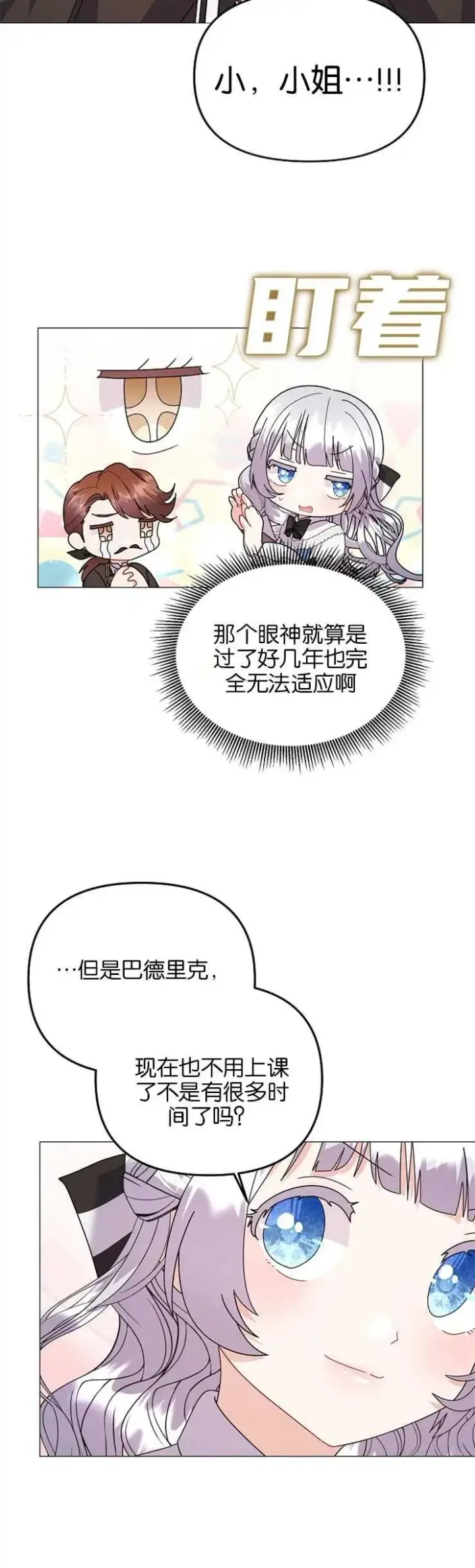 《婴儿建筑师即将隐退》第36话图35