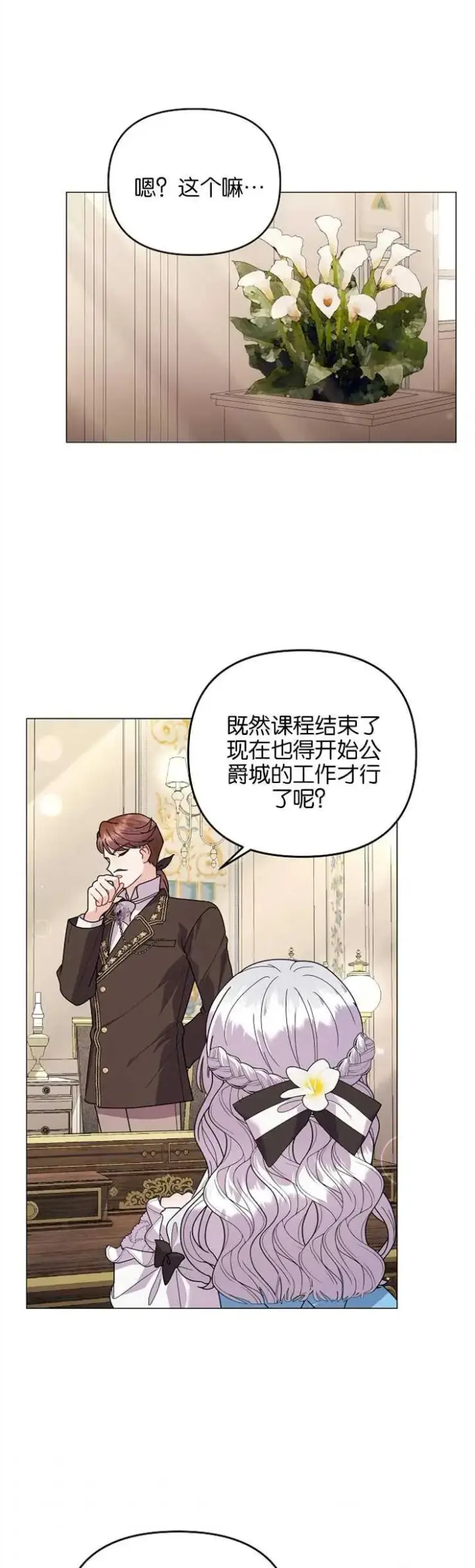 《婴儿建筑师即将隐退》第36话图36