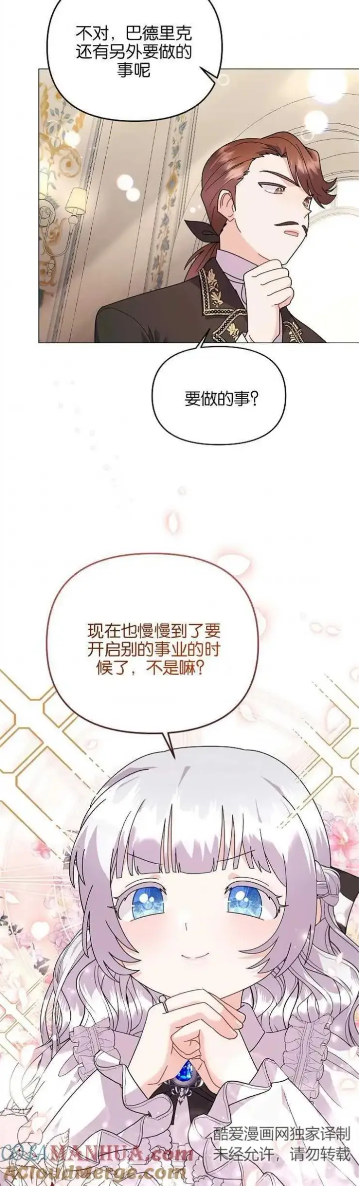 《婴儿建筑师即将隐退》第36话图37