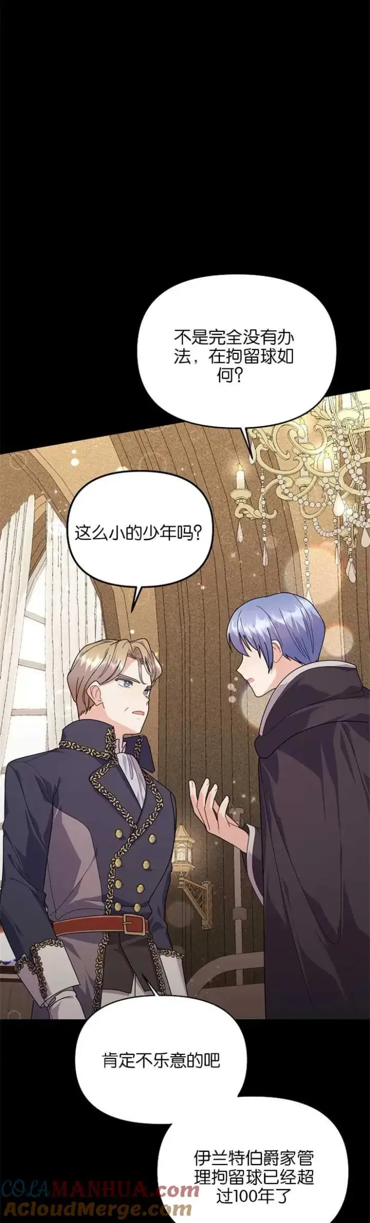 《婴儿建筑师即将隐退》第36话图4