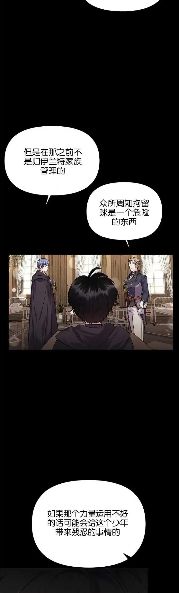 《婴儿建筑师即将隐退》第36话图5