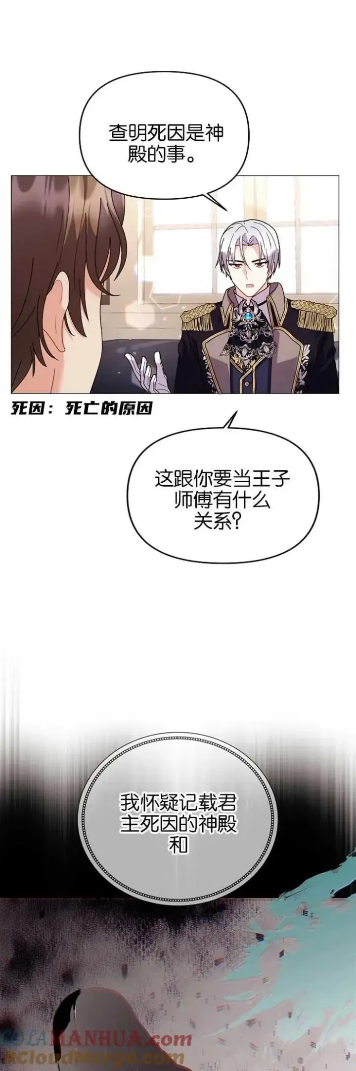 《婴儿建筑师即将隐退》第37话图10