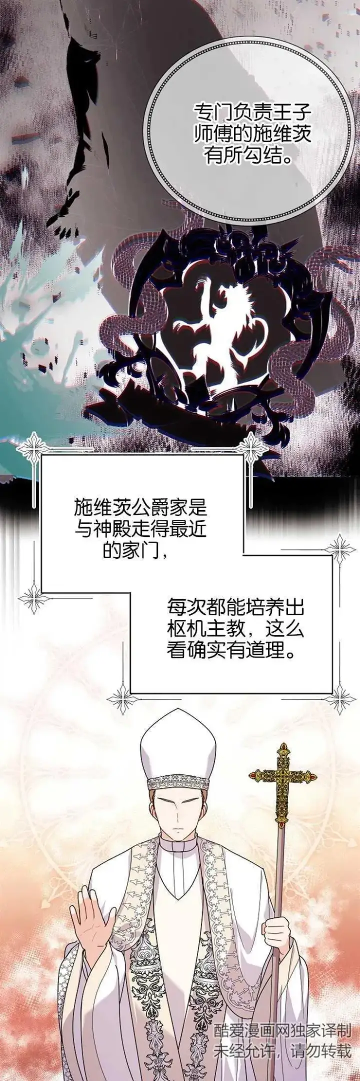 《婴儿建筑师即将隐退》第37话图11