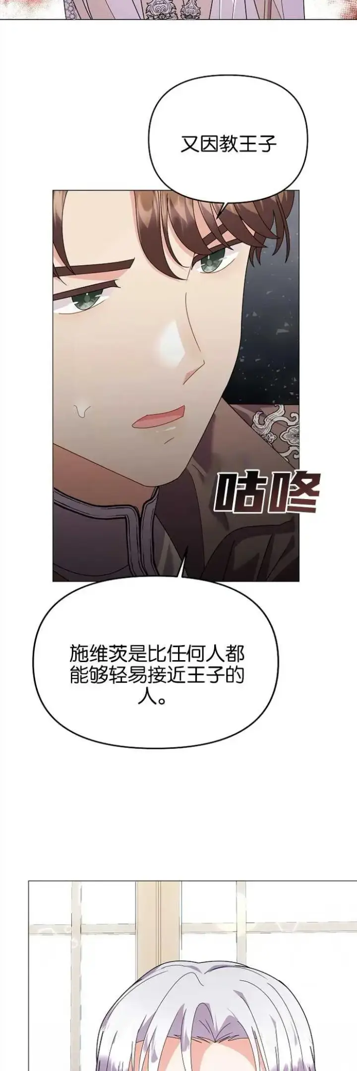 《婴儿建筑师即将隐退》第37话图12