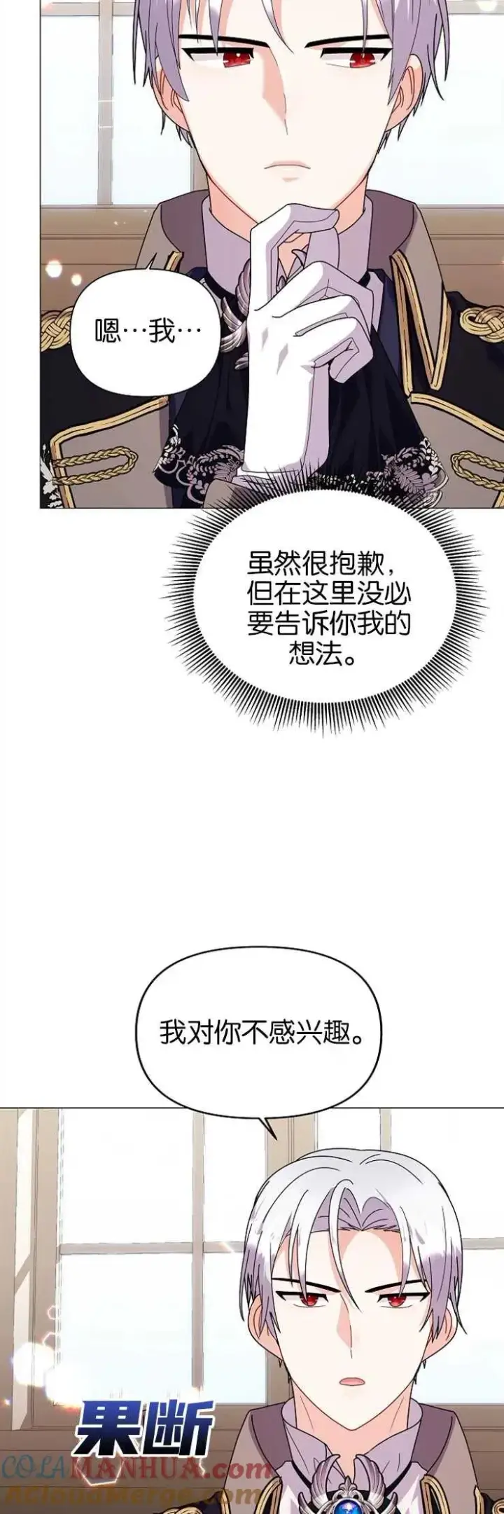 《婴儿建筑师即将隐退》第37话图13