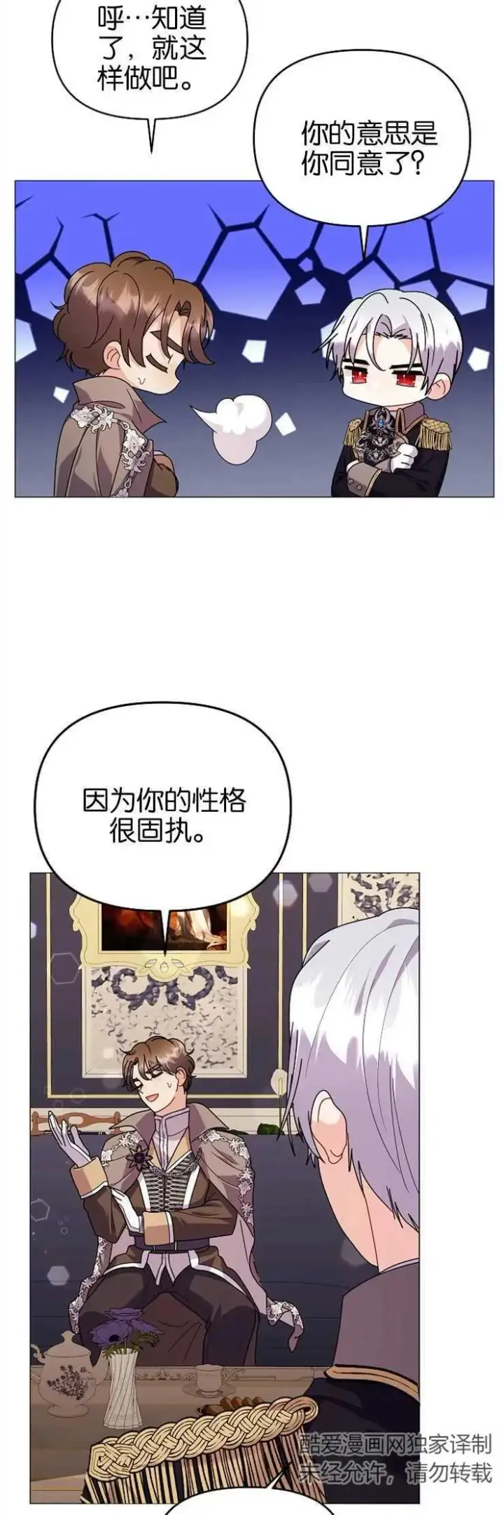《婴儿建筑师即将隐退》第37话图15
