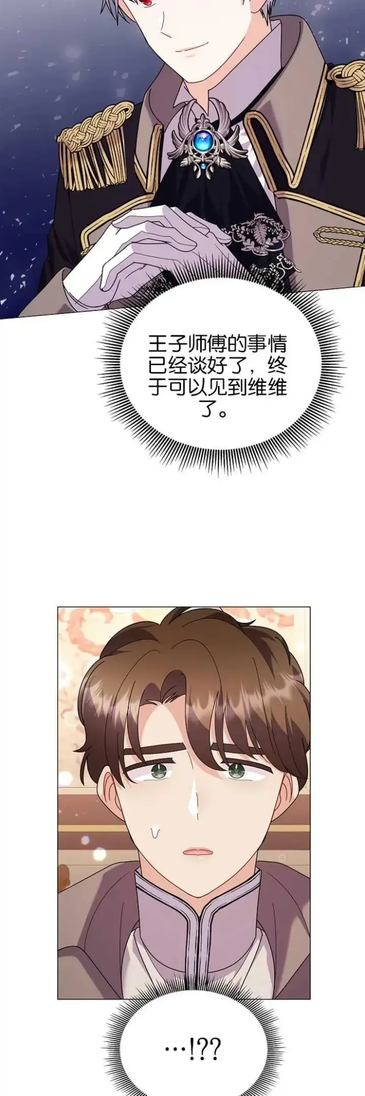 《婴儿建筑师即将隐退》第37话图17