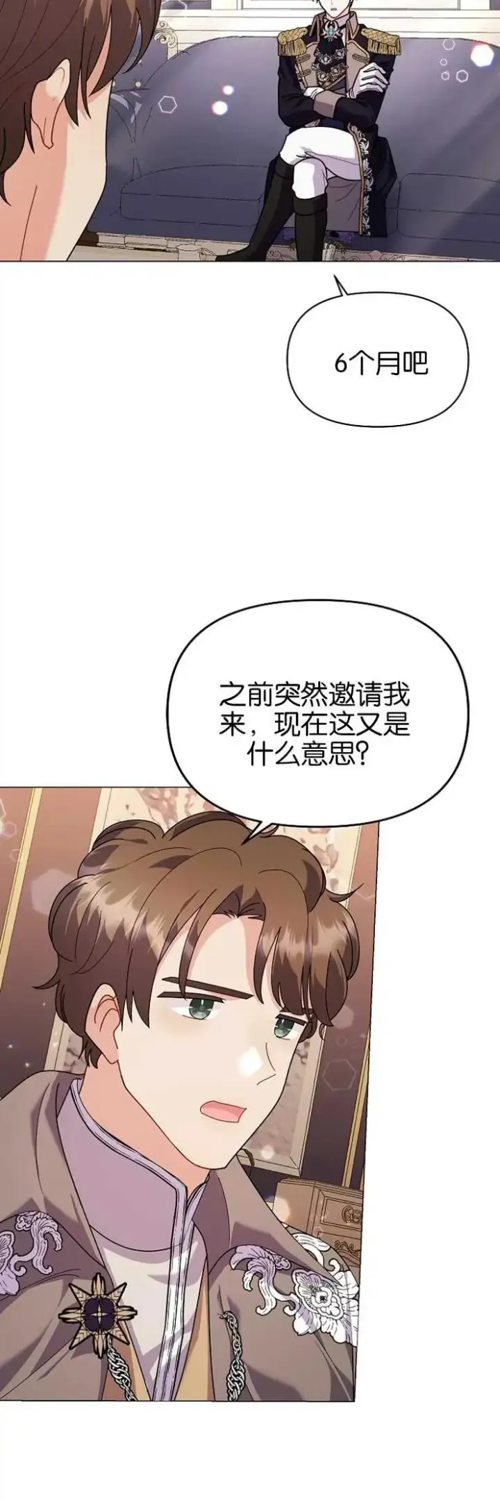 《婴儿建筑师即将隐退》第37话图2
