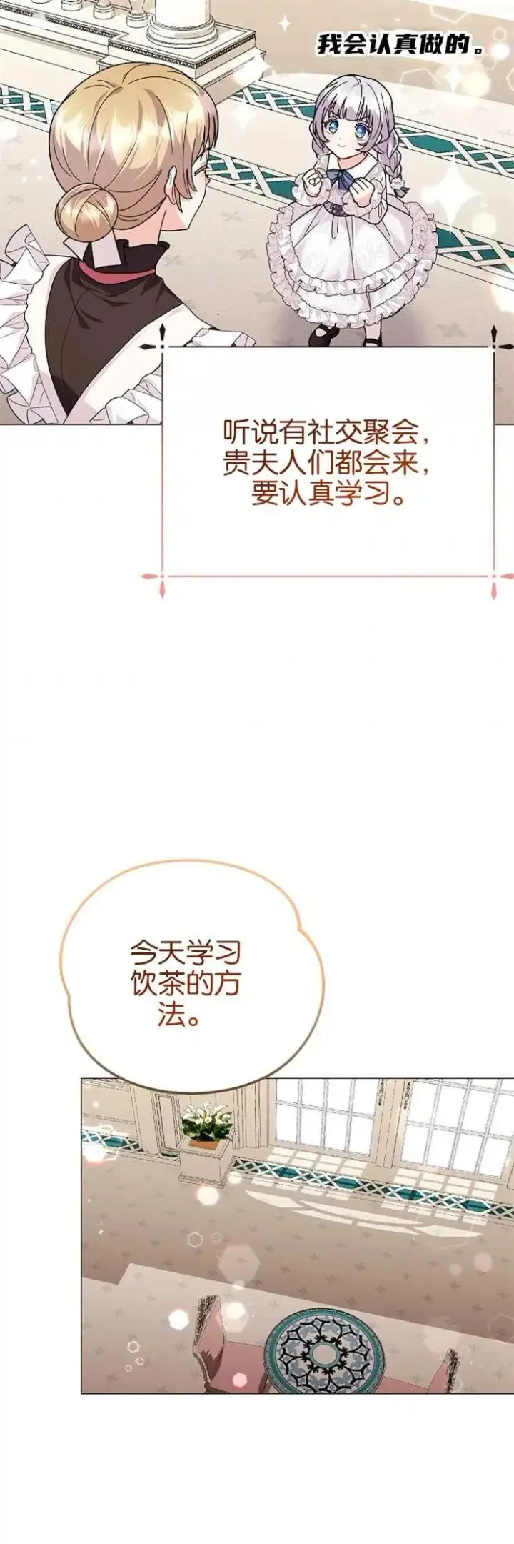 《婴儿建筑师即将隐退》第37话图21