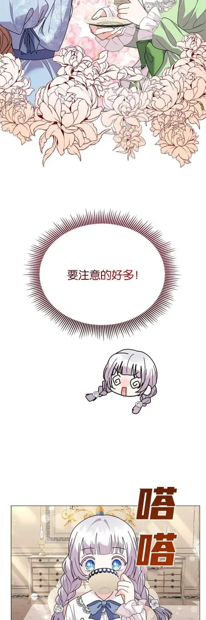 《婴儿建筑师即将隐退》第37话图23