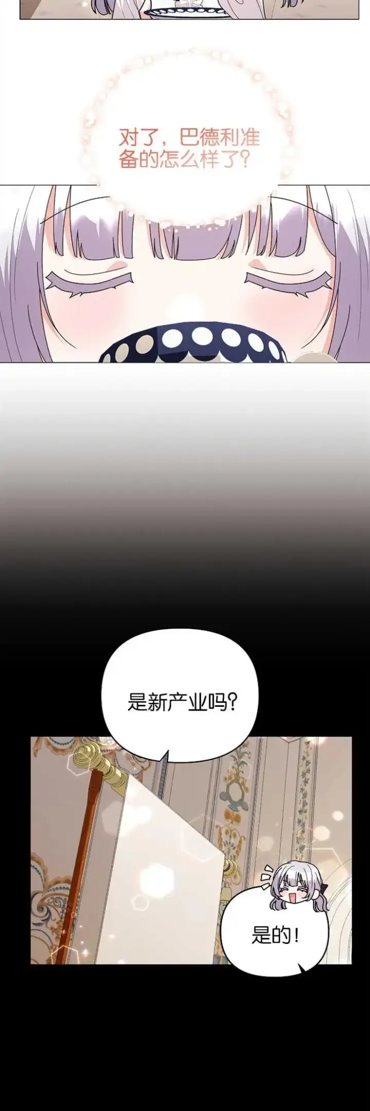 《婴儿建筑师即将隐退》第37话图24