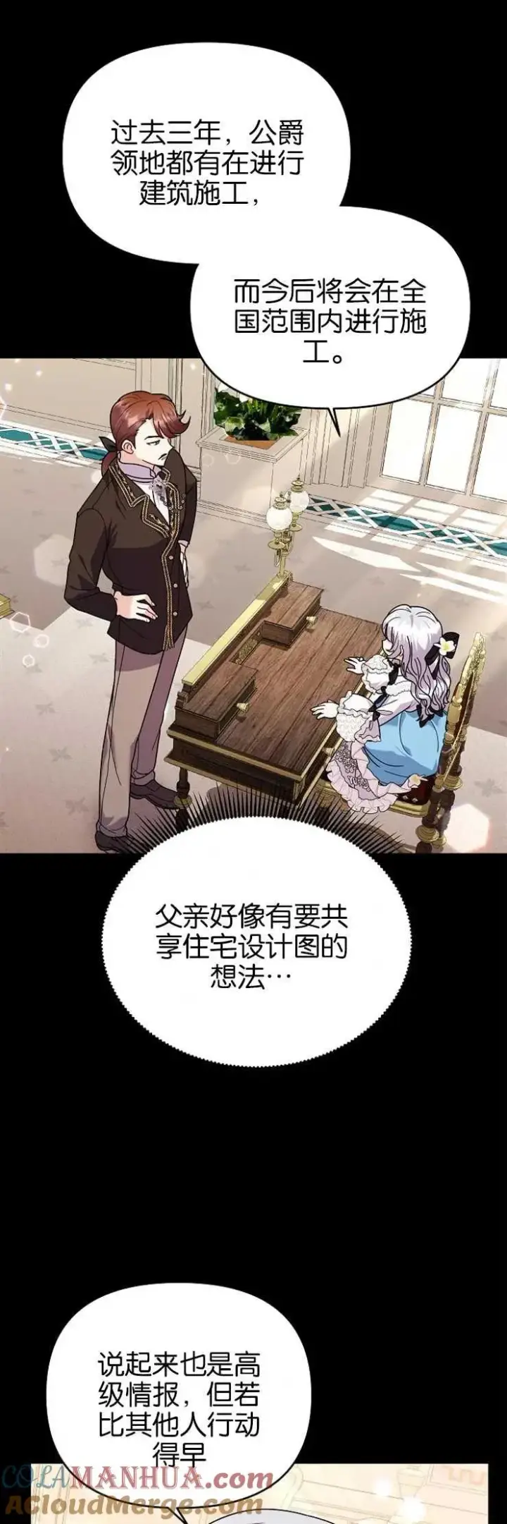 《婴儿建筑师即将隐退》第37话图25