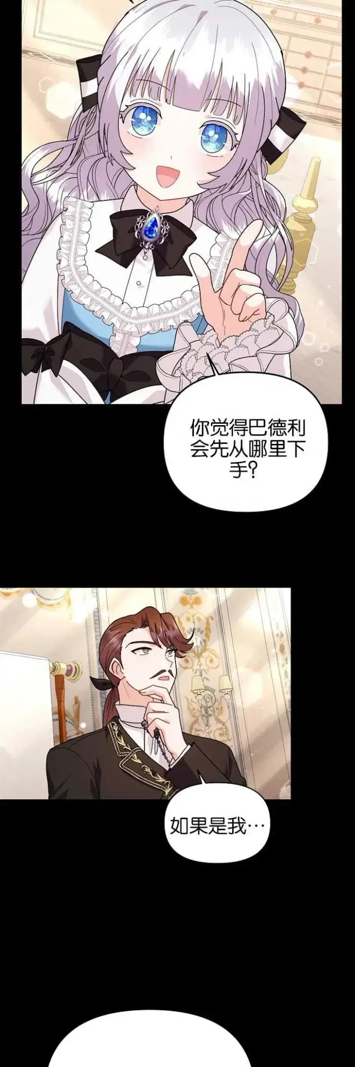 《婴儿建筑师即将隐退》第37话图26