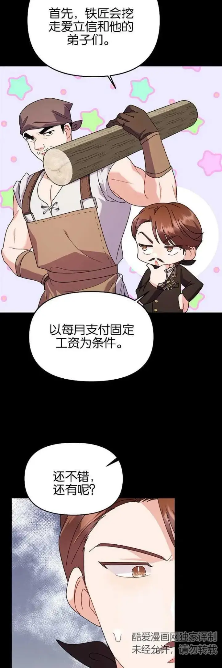 《婴儿建筑师即将隐退》第37话图27