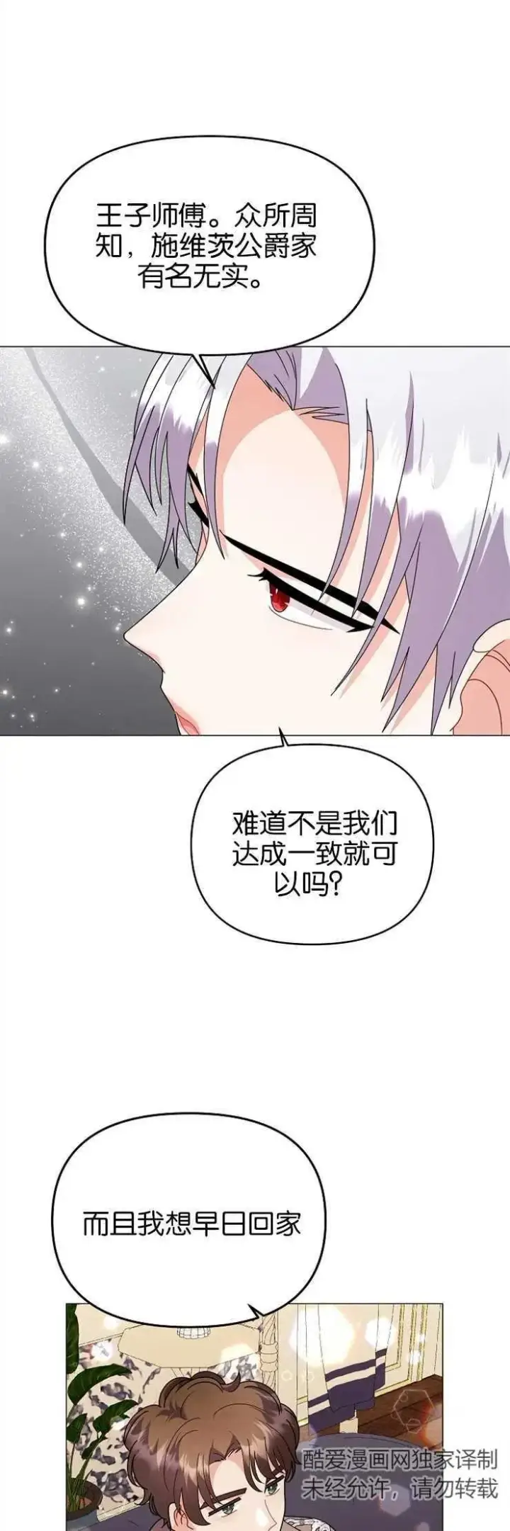 《婴儿建筑师即将隐退》第37话图3