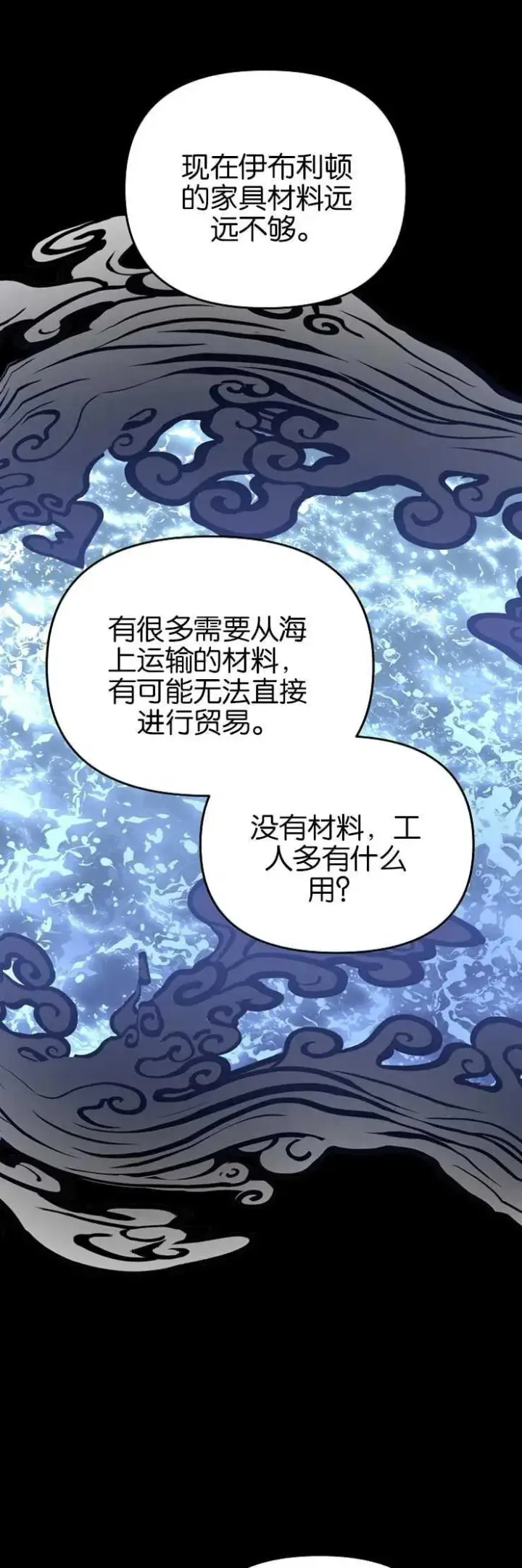 《婴儿建筑师即将隐退》第37话图30
