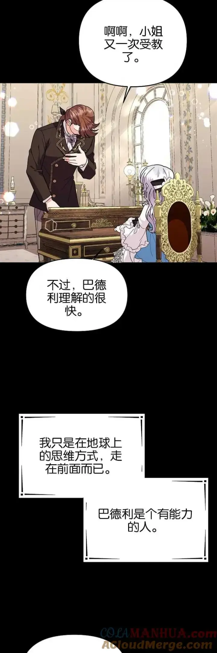 《婴儿建筑师即将隐退》第37话图31