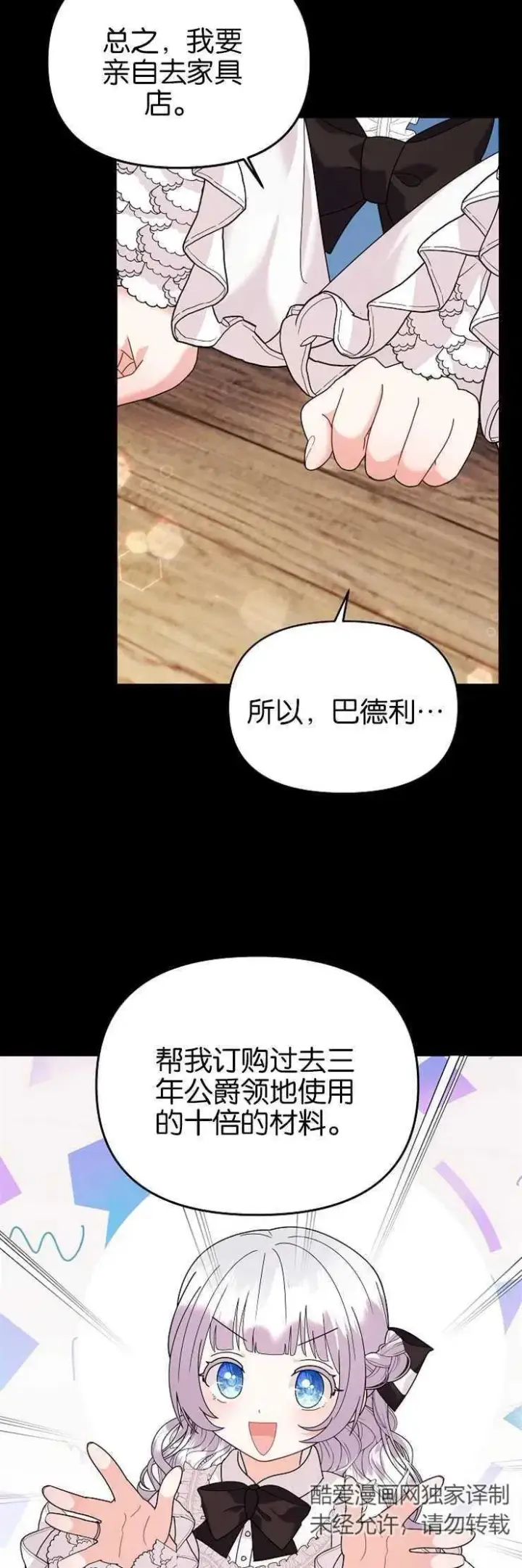 《婴儿建筑师即将隐退》第37话图32