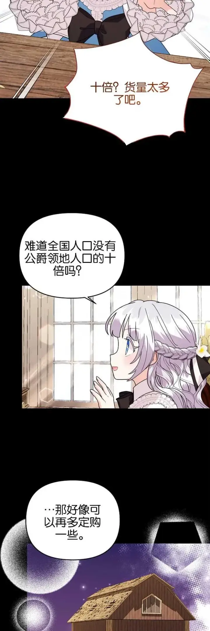 《婴儿建筑师即将隐退》第37话图33