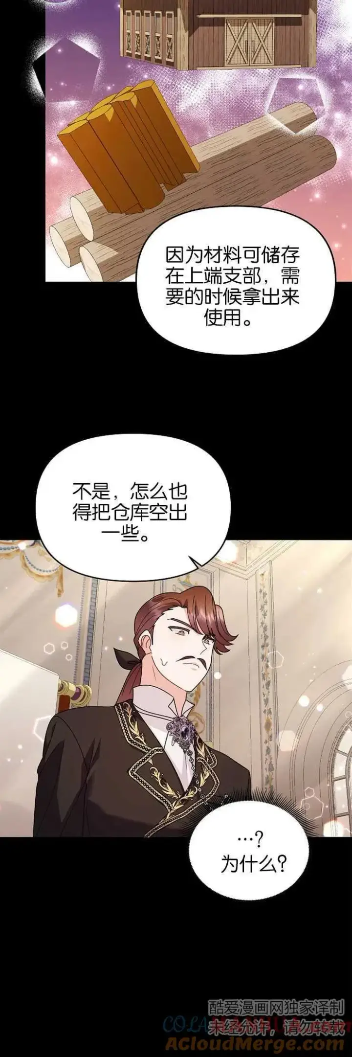 《婴儿建筑师即将隐退》第37话图34