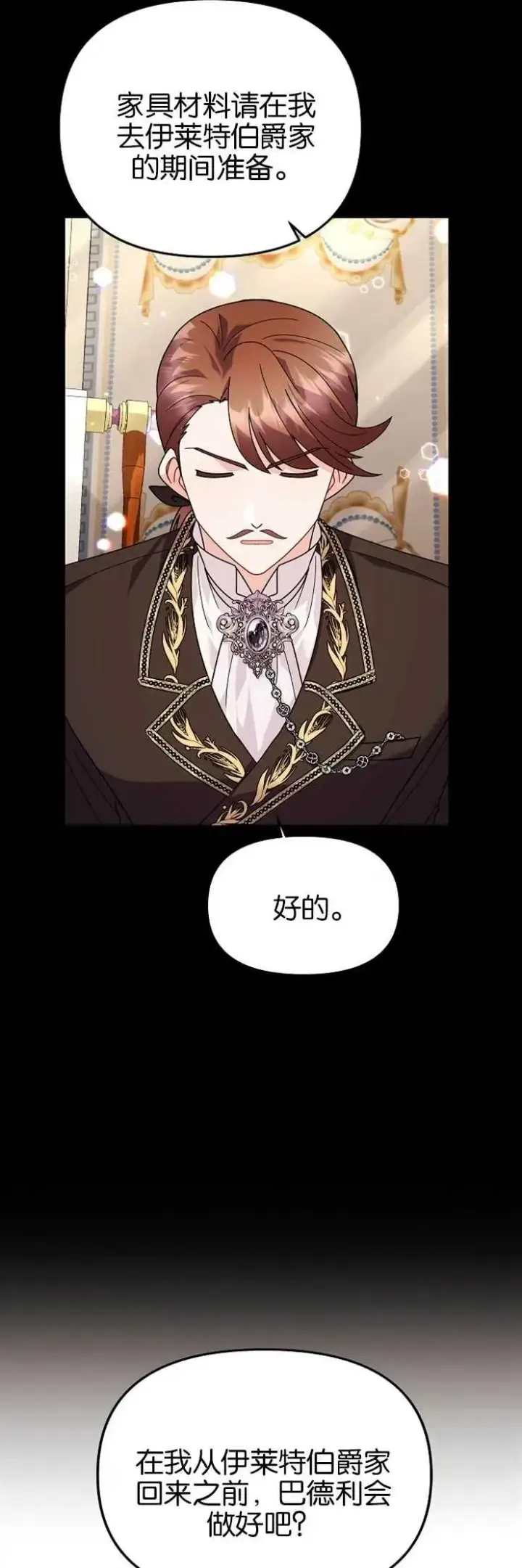 《婴儿建筑师即将隐退》第37话图35