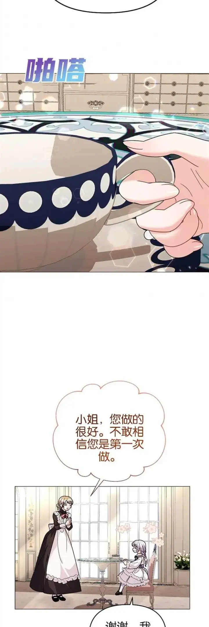 《婴儿建筑师即将隐退》第37话图36
