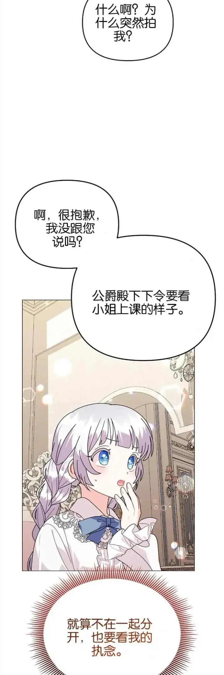 《婴儿建筑师即将隐退》第37话图39