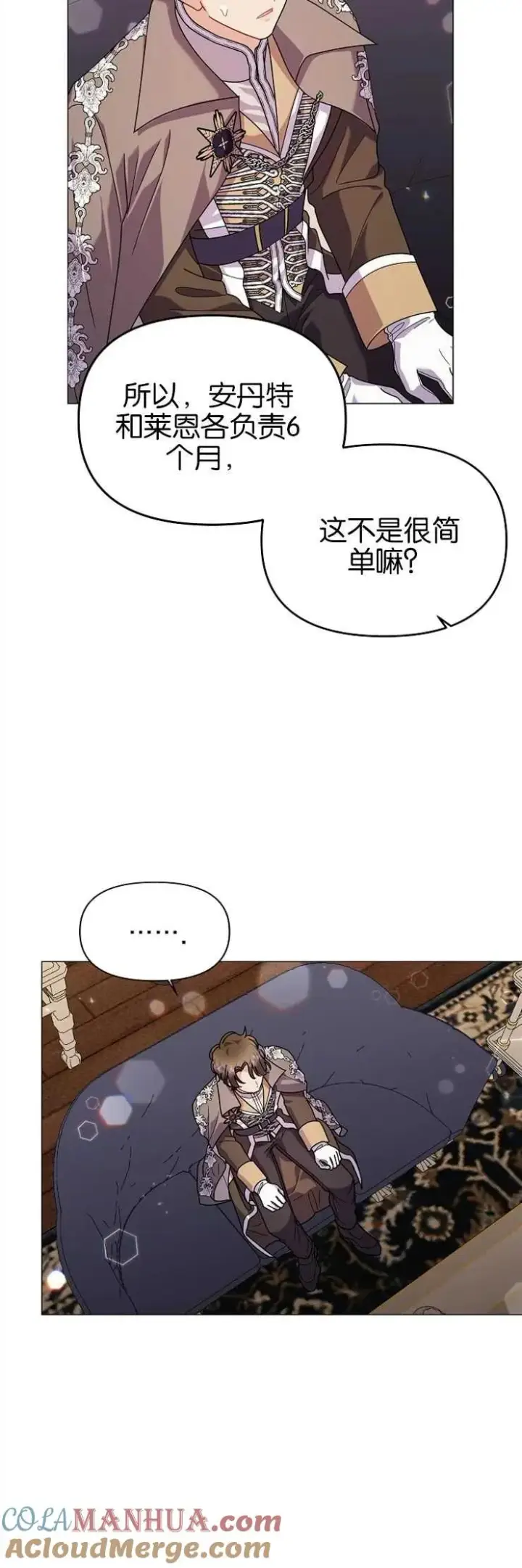 《婴儿建筑师即将隐退》第37话图4