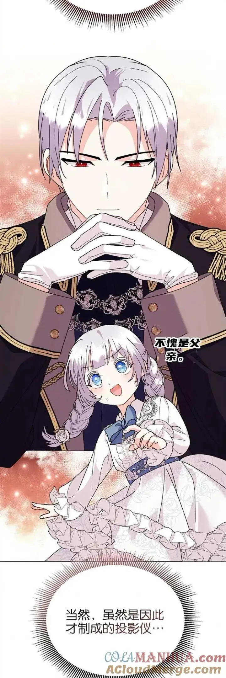 《婴儿建筑师即将隐退》第37话图40