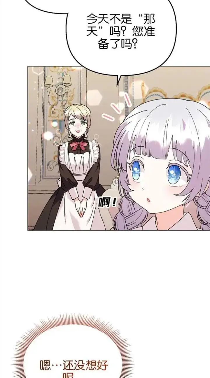《婴儿建筑师即将隐退》第37话图42