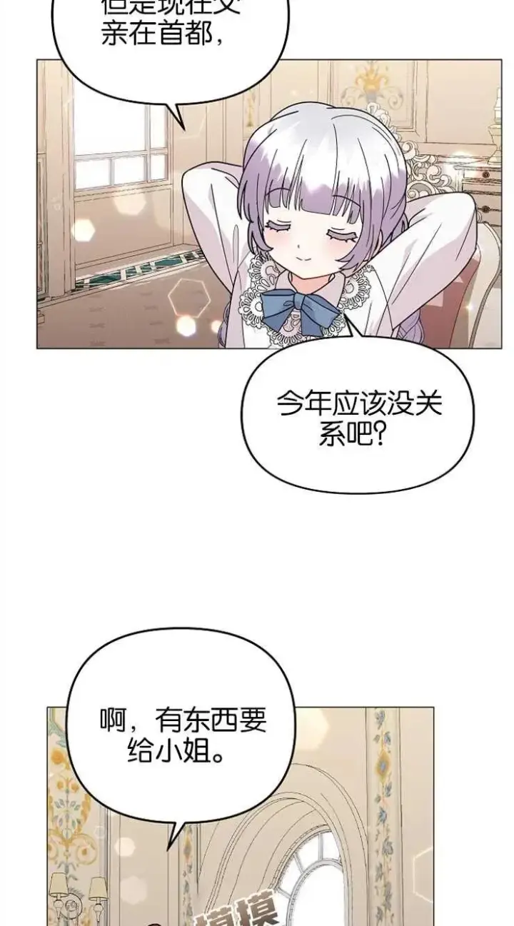 《婴儿建筑师即将隐退》第37话图45
