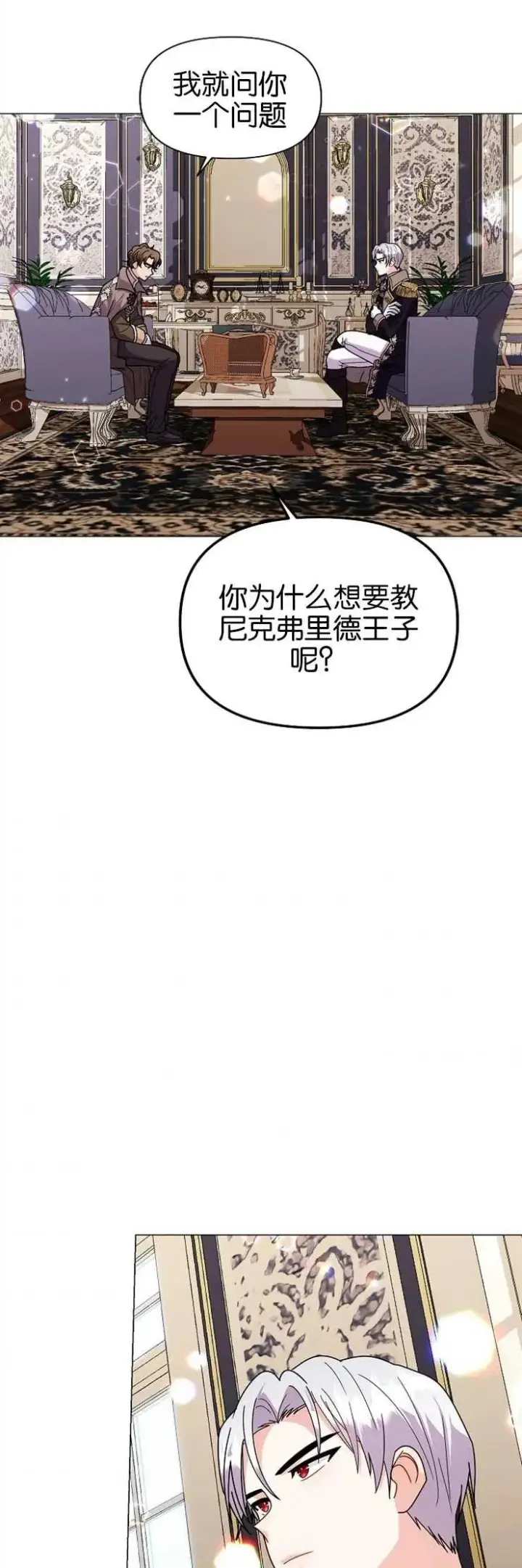 《婴儿建筑师即将隐退》第37话图5