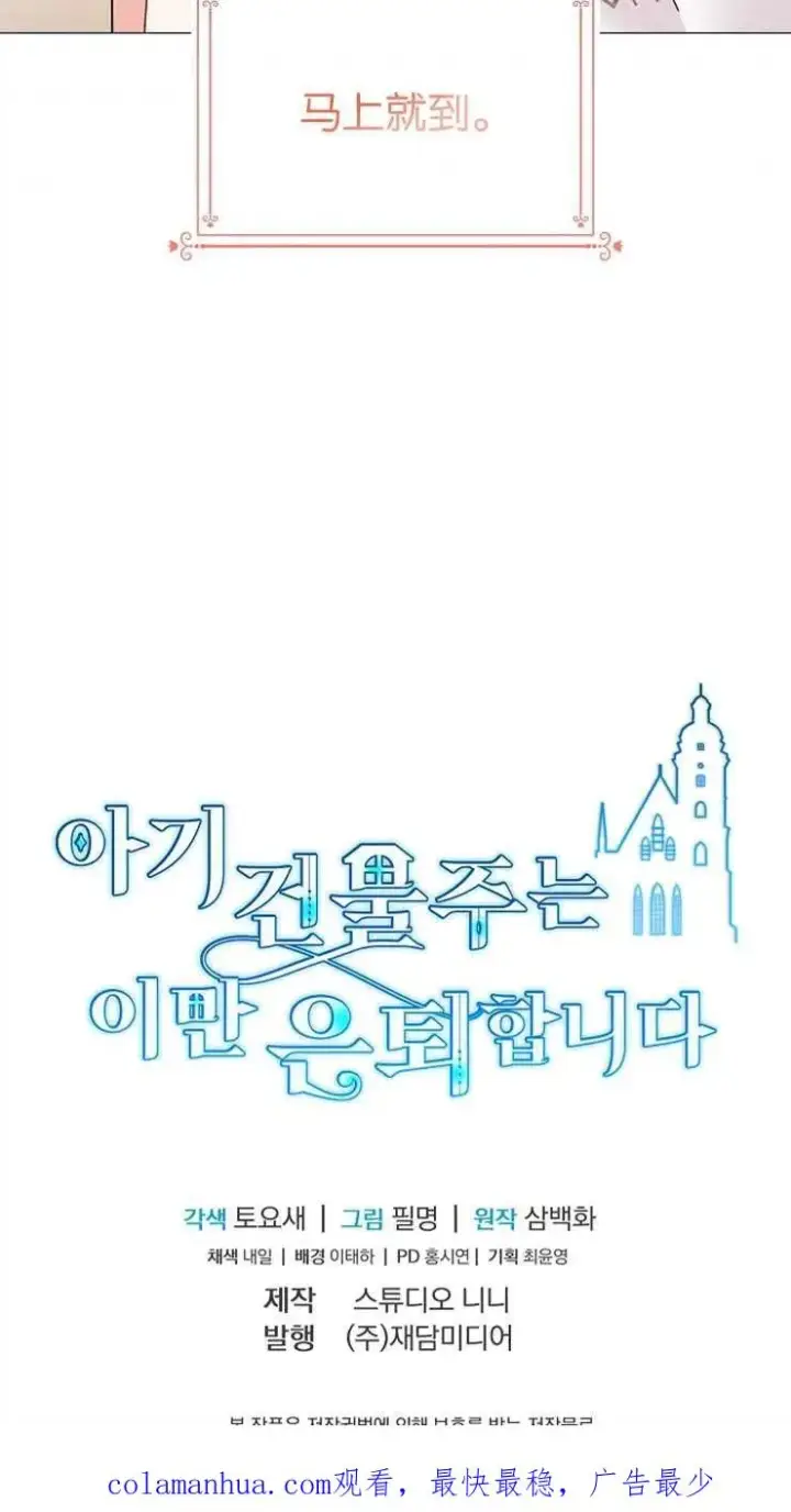 《婴儿建筑师即将隐退》第37话图50