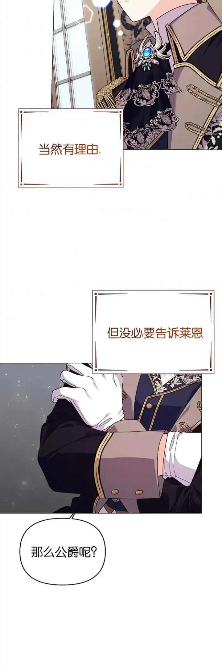 《婴儿建筑师即将隐退》第37话图6