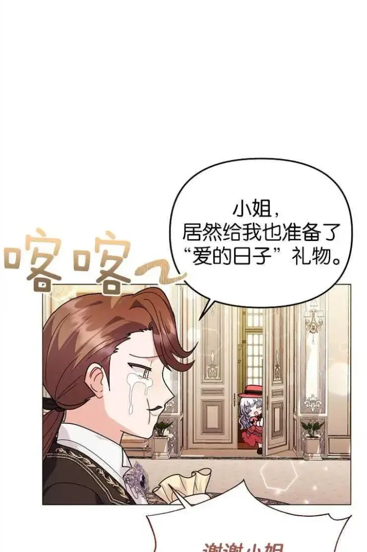 《婴儿建筑师即将隐退》第38话图17